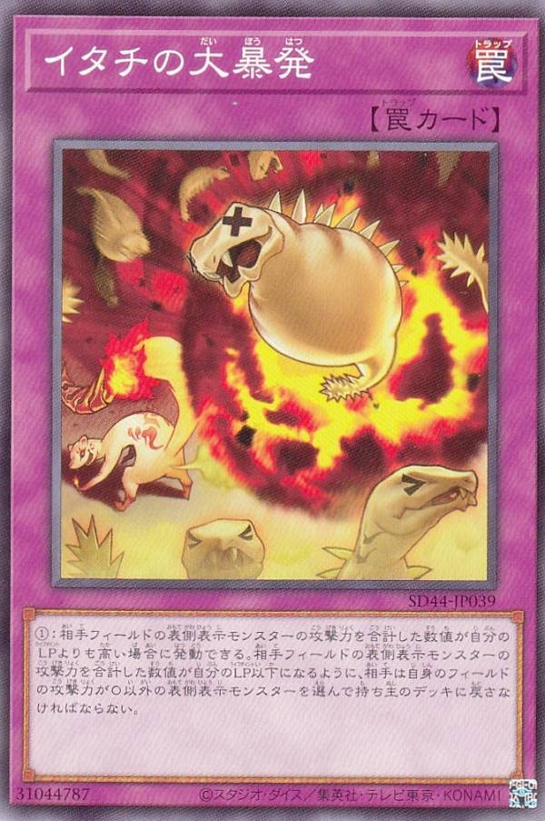 Amazon.co.jp: 遊戯王 SD44-JP039 イタチの大暴発 (日本語版